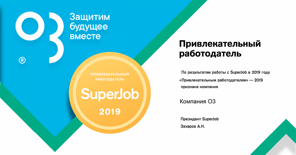 Компания О3 получила звание «Привлекательный работодатель — 2019»